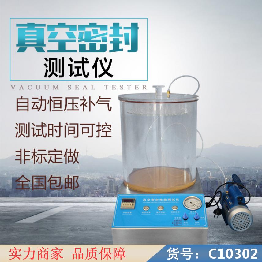 慧采负压法密封性测试仪 自动密封测试仪 食品密封测试仪货号C10302