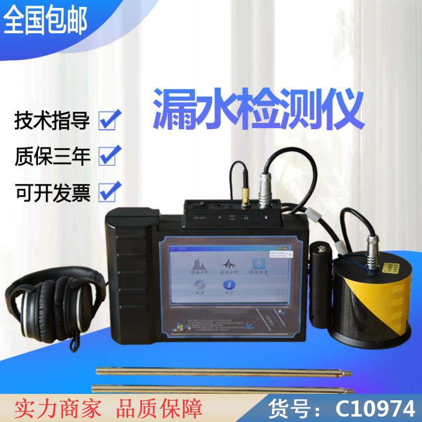 慧采漏水仪 管道检漏仪 管道漏水定位检测仪货号C10974