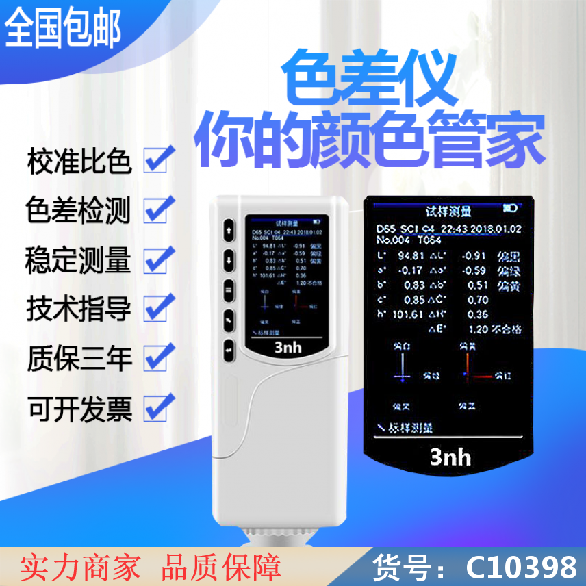 慧采色差仪和分光测色仪 色差仪分光测色仪 对色仪货号C10398