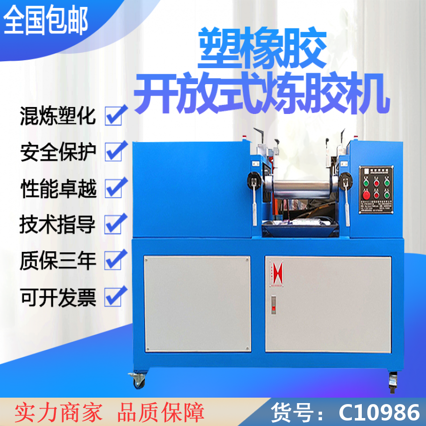 慧采自动翻料开炼机 10寸开炼机 辊式开炼机货号C10986