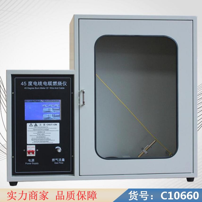 慧采持续燃烧试验仪 燃烧实验仪 耐燃烧试验仪货号C10660
