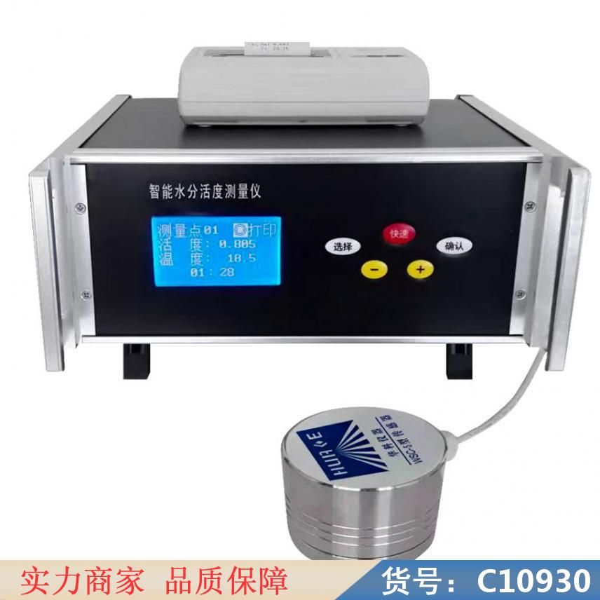 慧采快速水分仪测定仪 水分活度检测仪 水分含量测试仪货号C10930