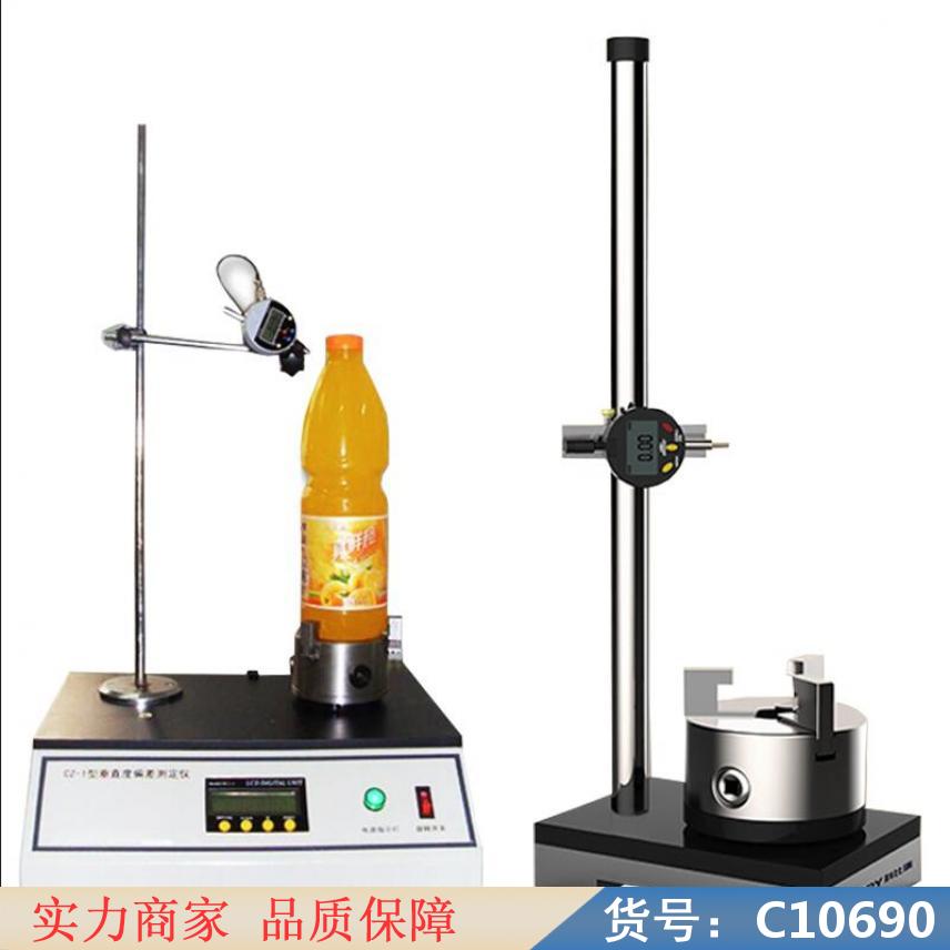 慧采塑料瓶垂直度偏差测定仪 垂直度测定仪 垂直度仪货号C10690