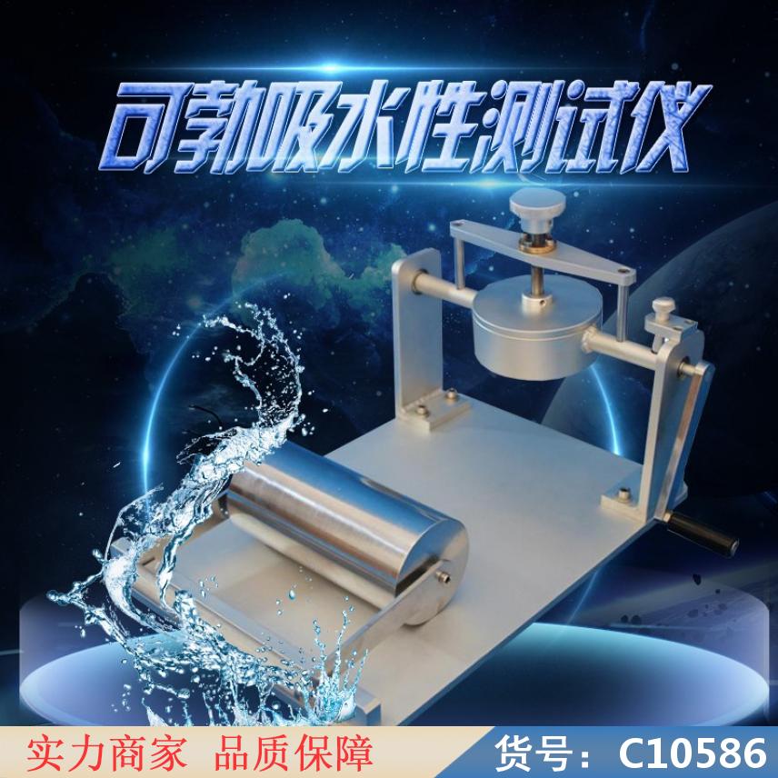 慧采真空吸水率仪 纸张快速水分测定仪 纸张透气度测试仪货号C10586