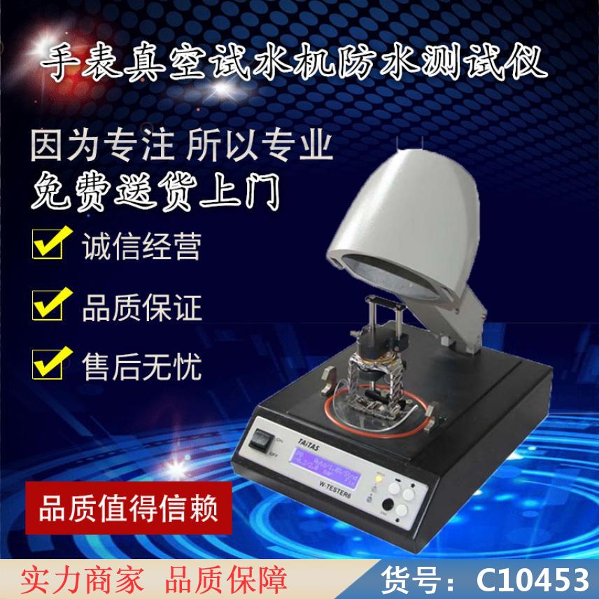 慧采防水气密测试仪 电子防水测试仪 地下漏水测试仪货号C10453