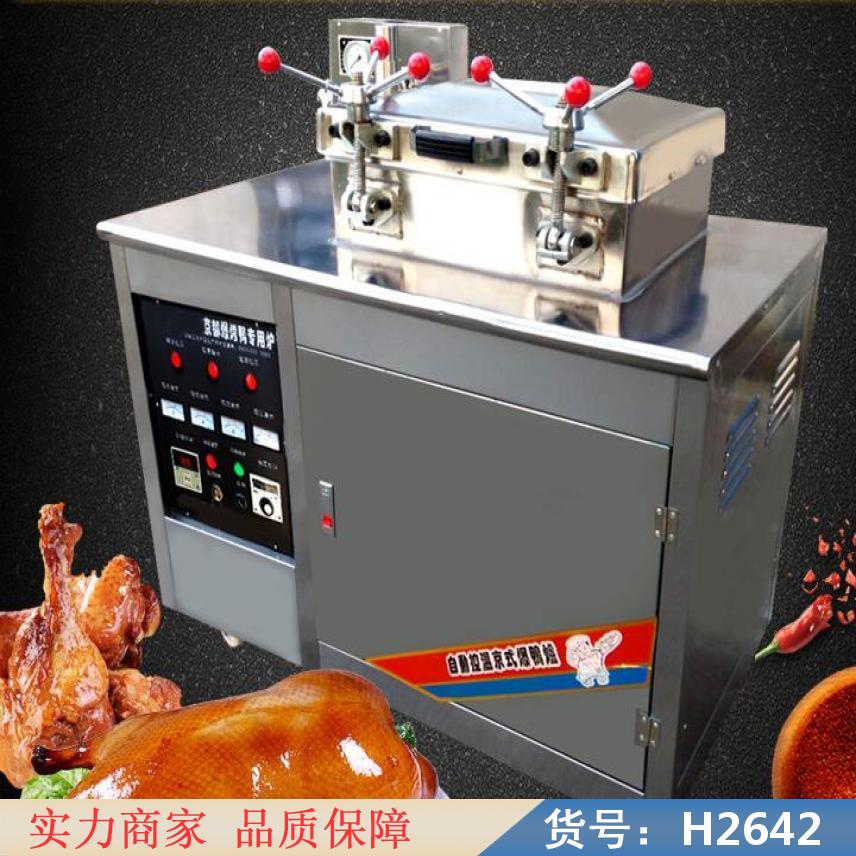 智众高压炸鸭炉 电热炸鸭炉 自动控温炸鸭炉货号H2642