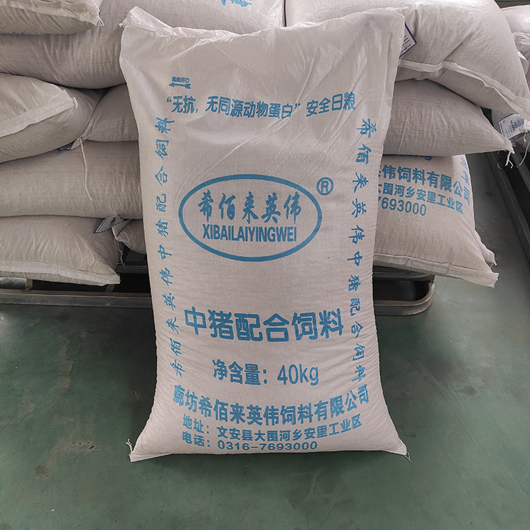希佰来英伟销售中猪配合饲料 饲料添加剂 育肥猪饲料 猪用养殖饲料 