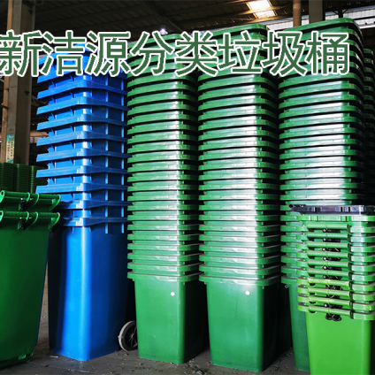 深圳新洁源240L塑料垃圾桶垃圾箱 厂家直销