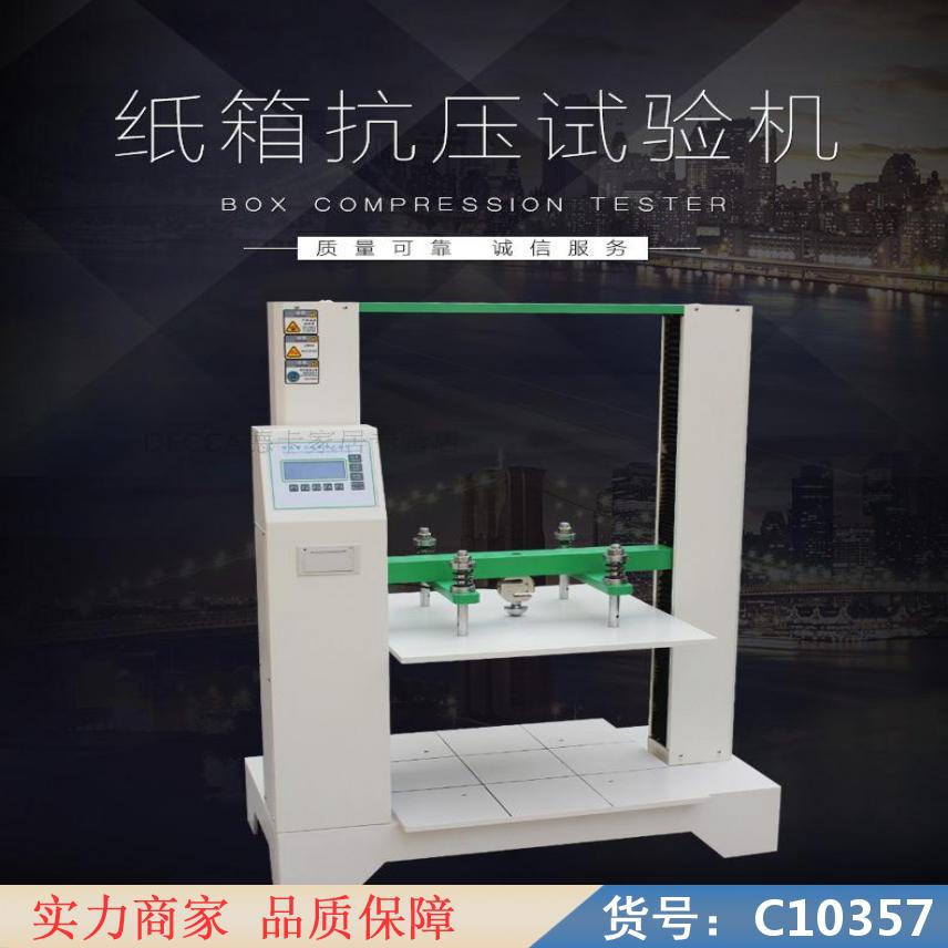 慧采纸箱耐压测试机 大型纸箱抗压试验机 纸箱耐破试验仪货号C10357
