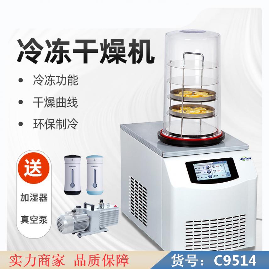 慧采冻干机 水果冻干机 生产型冻干机货号C9514
