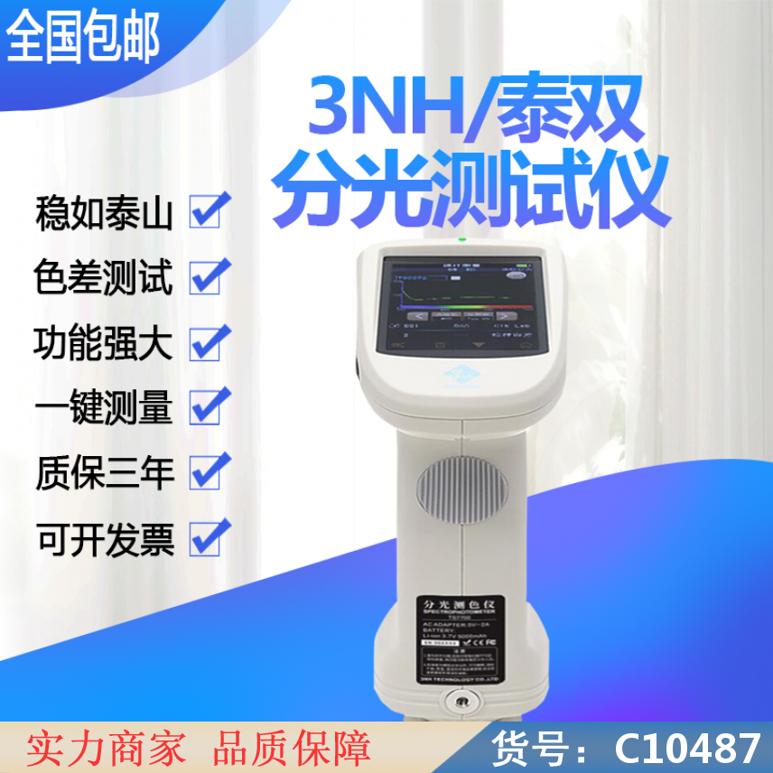 慧采色差仪色差计 色差仪与色度仪 便捷式色差仪货号C10487