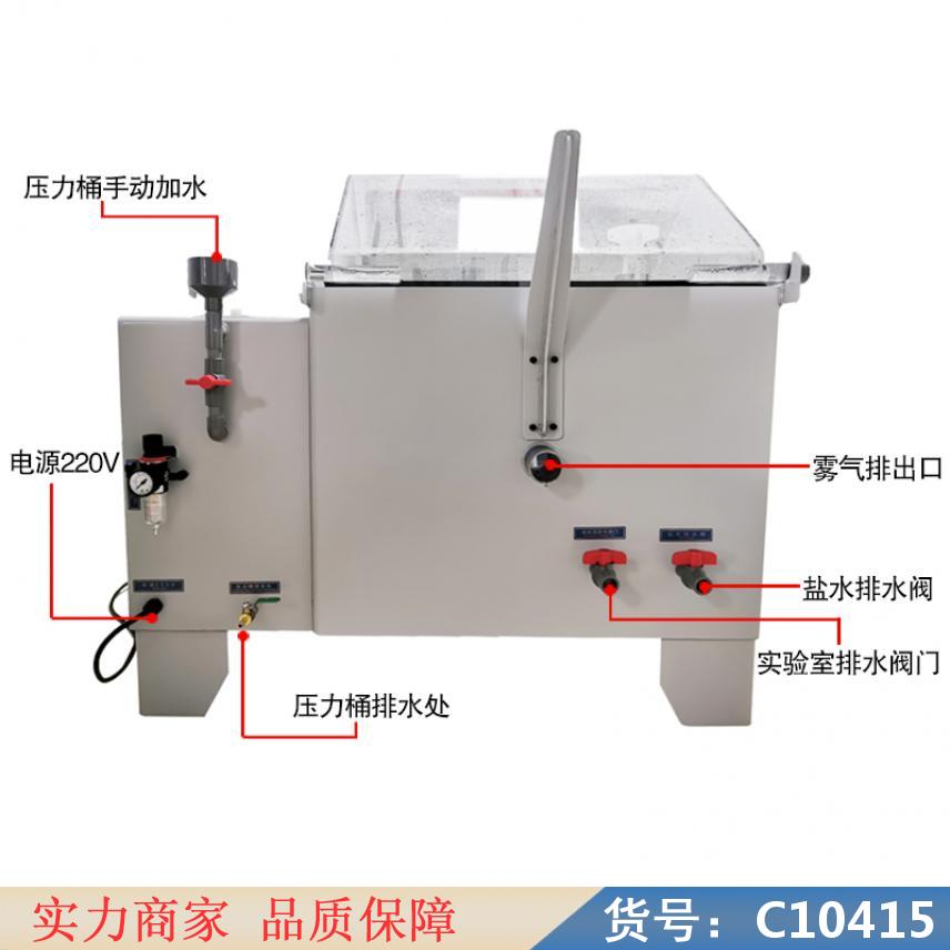 慧采盐雾实验试验机 老化试验机 耐气候老化试验箱货号C10415