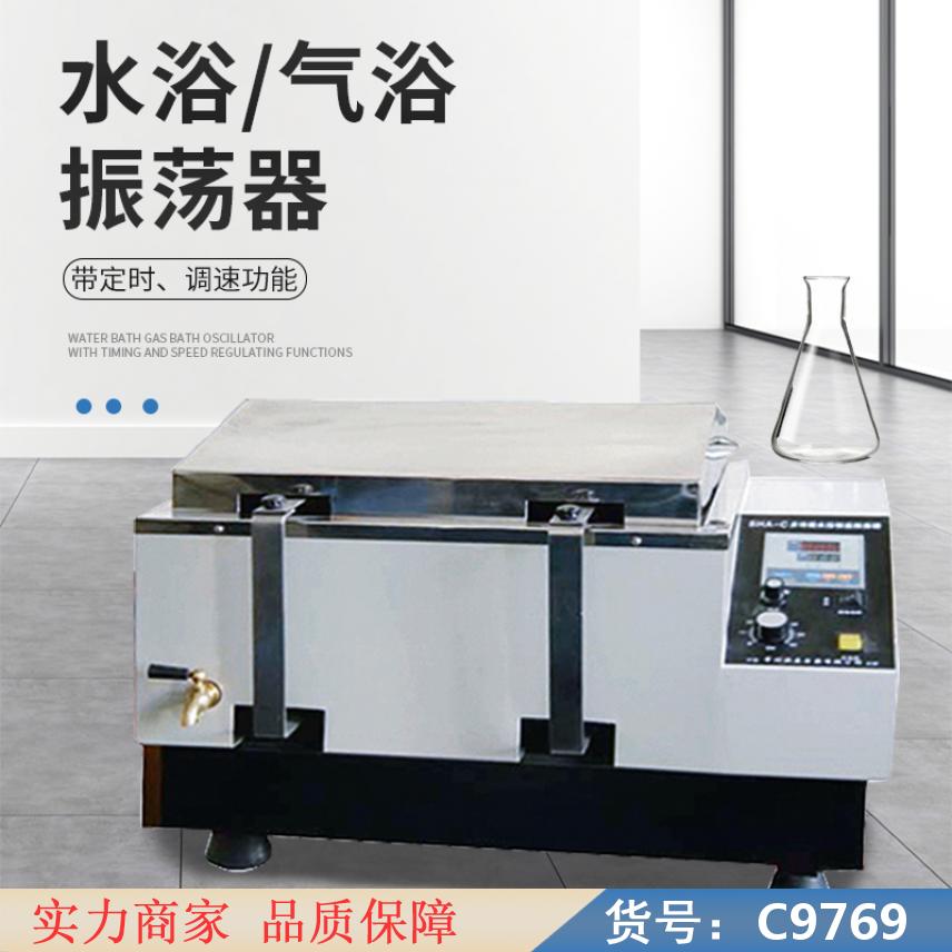 慧采全温恒温摇床 双层恒温培养摇床 小型台式恒温摇床货号C9769