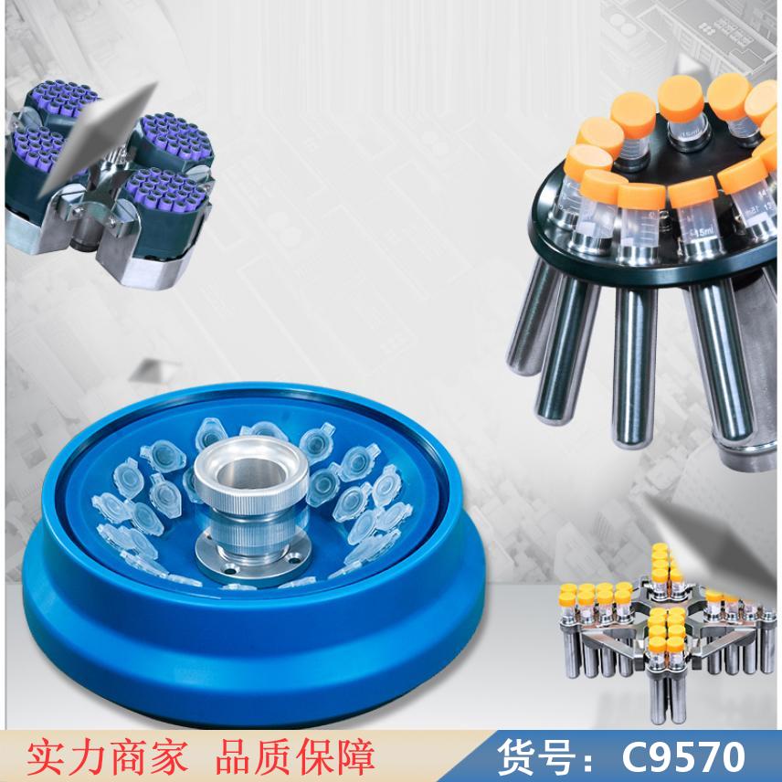 慧采离心机转子 全自动高速离心机 高速离心机转速货号C9570