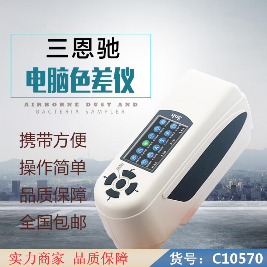 慧采分光测色仪 精密色差仪 色差机货号C10570