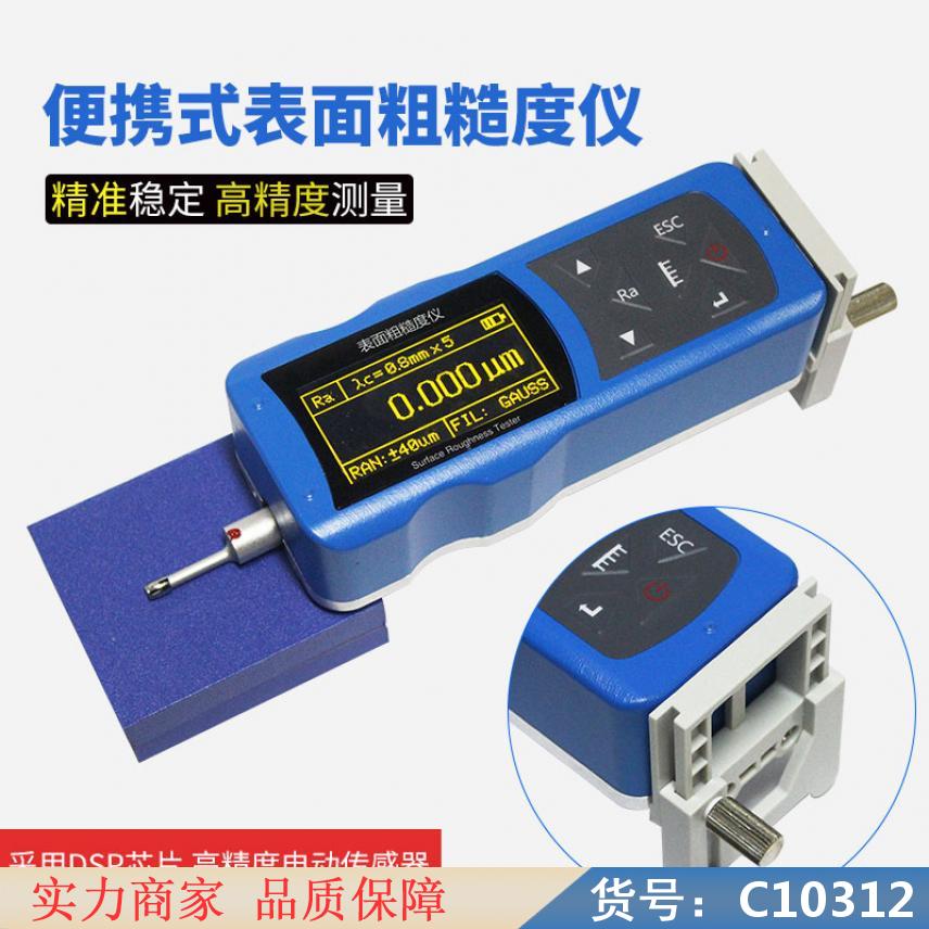 慧采高精度糙度仪 电磁波糙度仪 老式糙度仪货号C10312