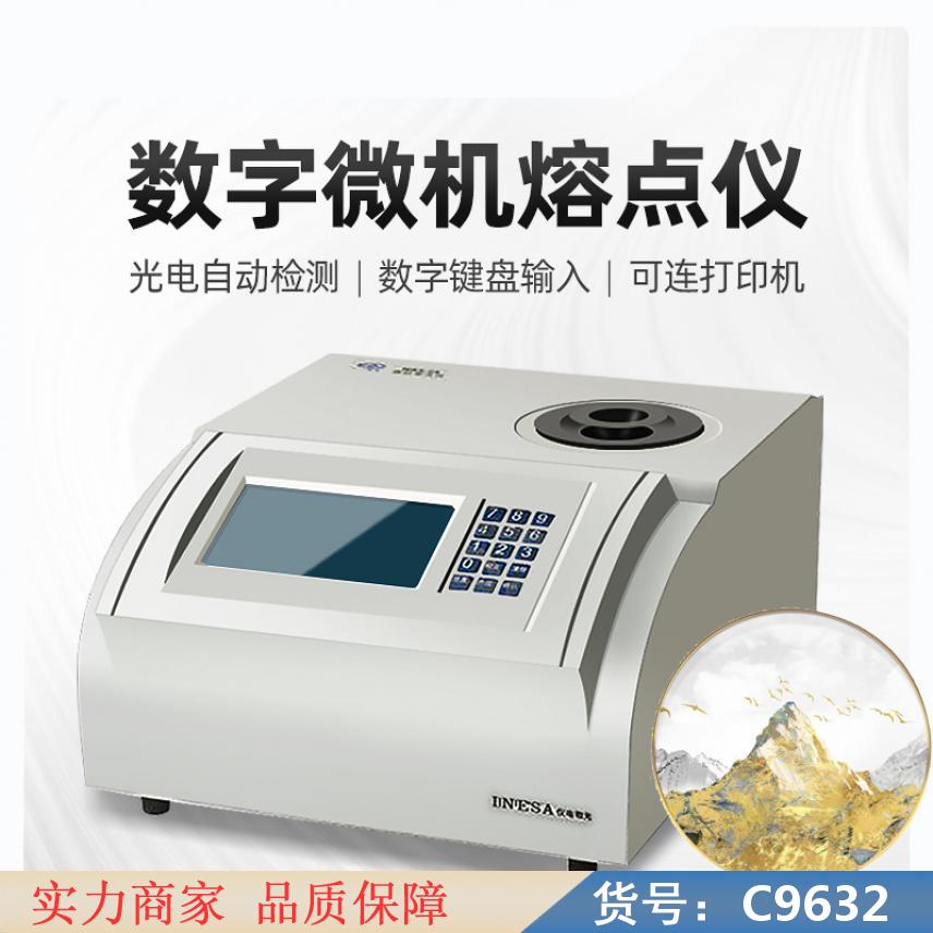 慧采热台熔点仪 数字熔点仪 自动灰熔点仪货号C9632