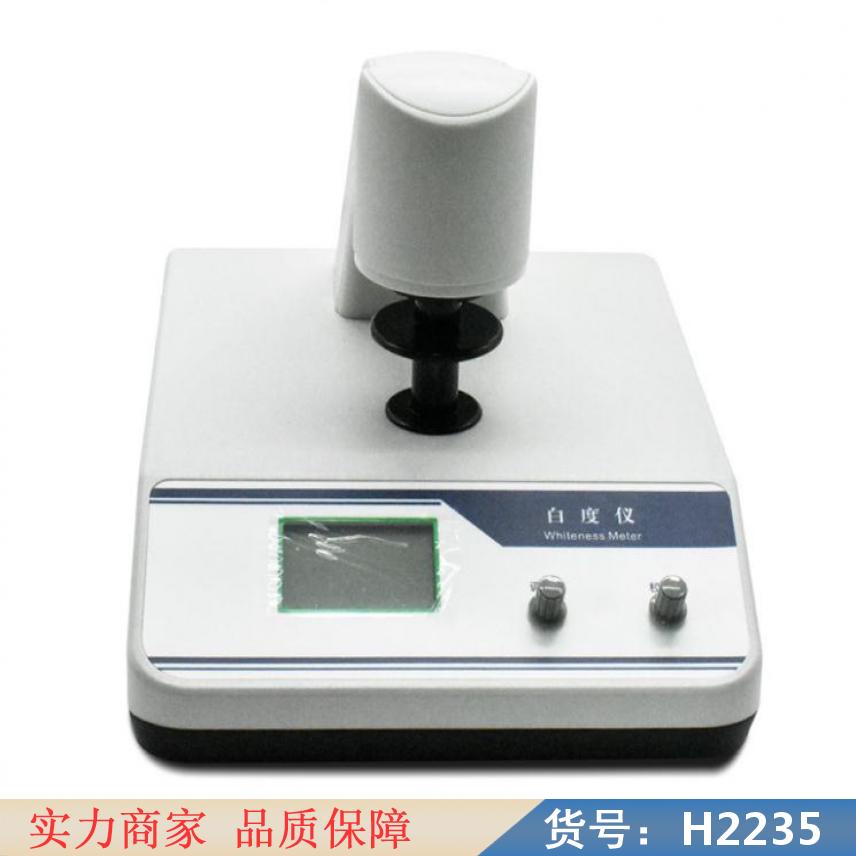 智众纸张白度仪 便携白度仪 白度仪台式货号H2235