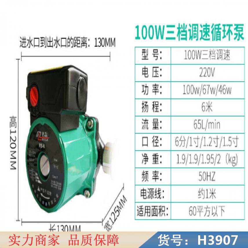 智众炉水循环泵 家用循环泵 冷热水循环泵货号H3907