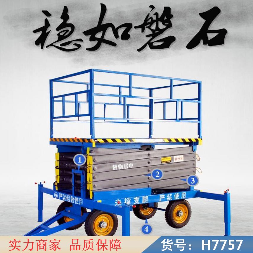 智众移动式升降平台 移动式剪叉升降机 6米移动式升降机货号H7757