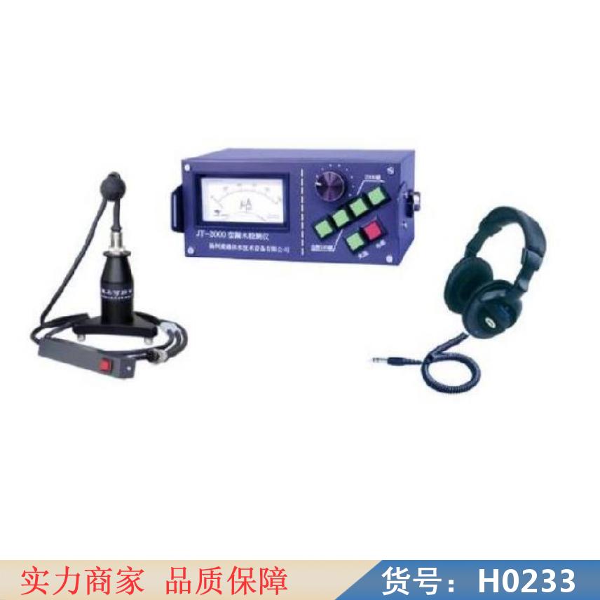 智众楼房自来水渗漏水探测仪 Ppr水管漏水探测仪 室内地暖漏水探货号H0233
