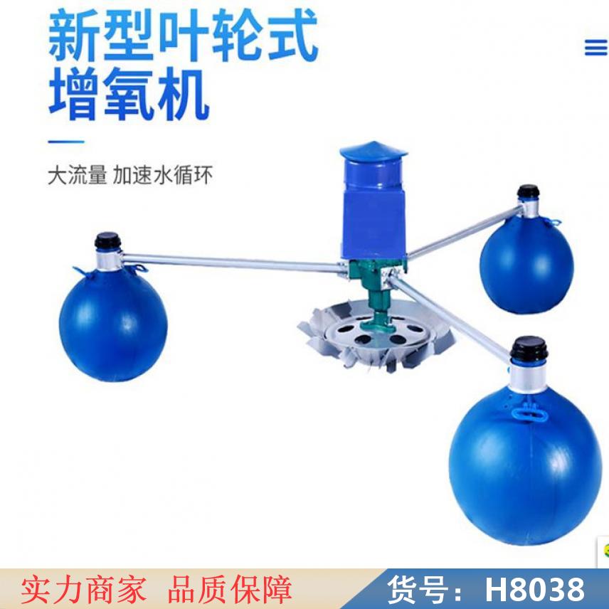 智众卖鱼增氧机 池塘专用增氧机 排灌增氧机货号H8038