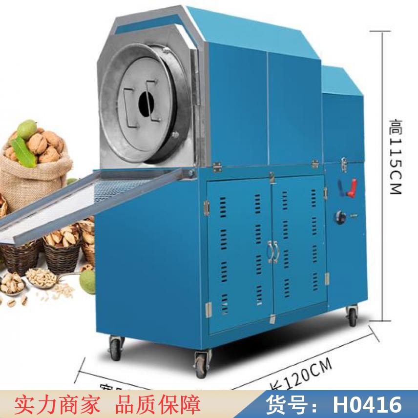 智众环保炒货机 烧炭炒货机 咖啡豆炒货机货号H0416
