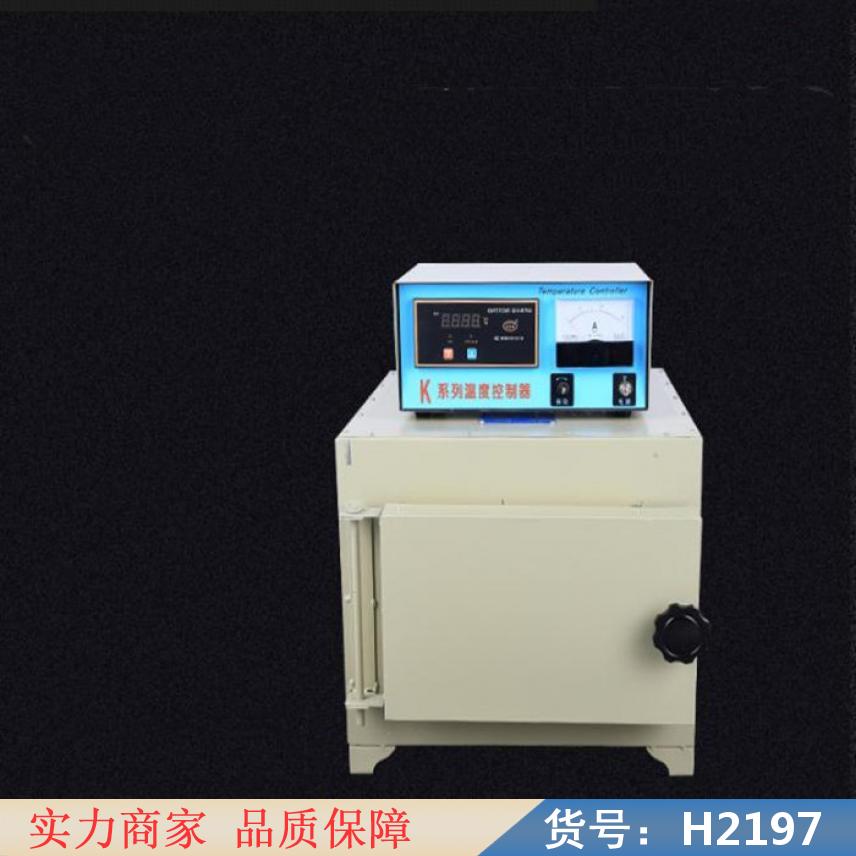 智众实验电炉 用温度1050度实验电 钢板实验电炉货号H2197