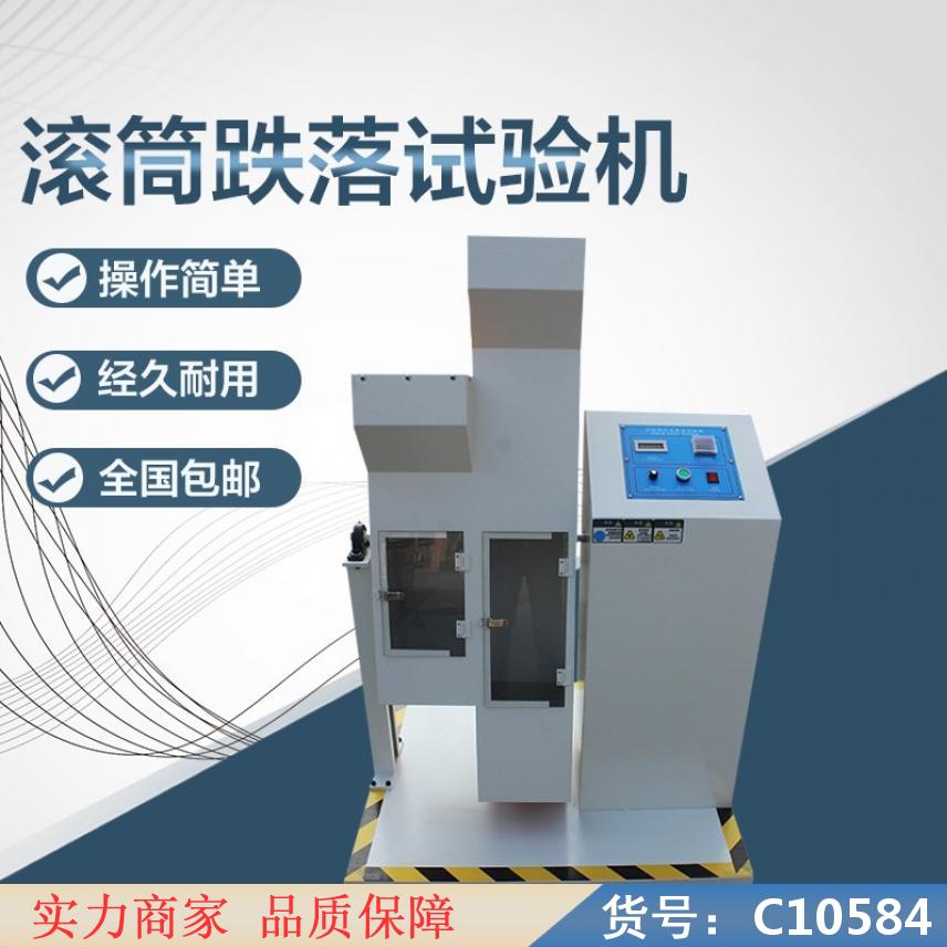 慧采箱包滚筒跌落试验仪 单臂跌落试验机 双臂跌落试验机货号C10584
