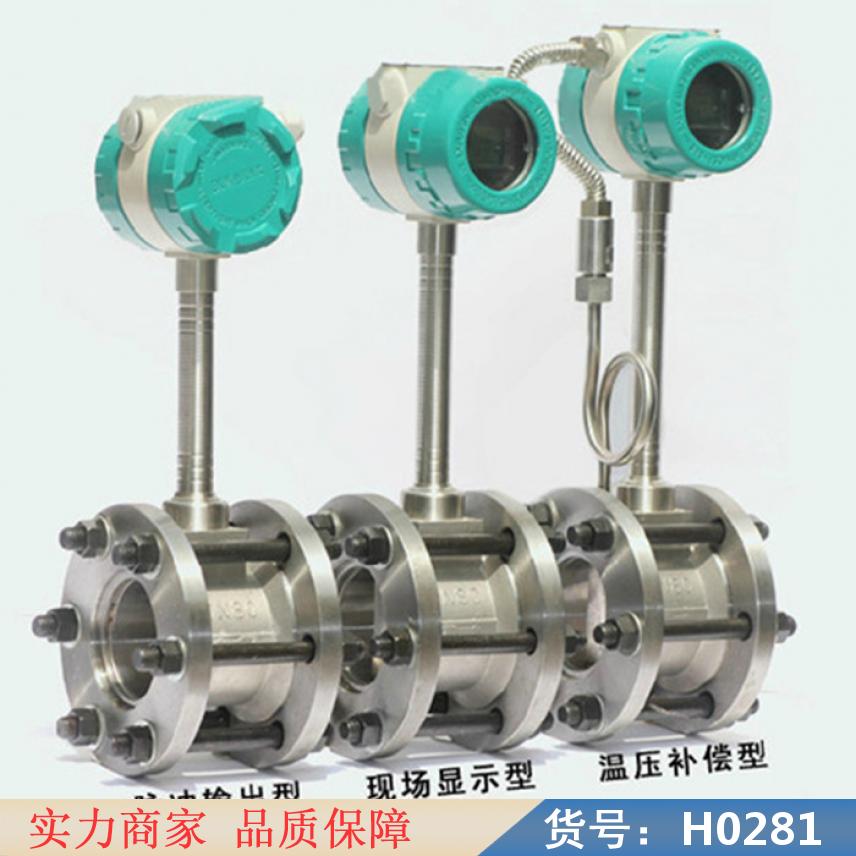 慧采分体型涡街流量计 夹持式涡街流量计 蒸气高精度流量计货号H0281
