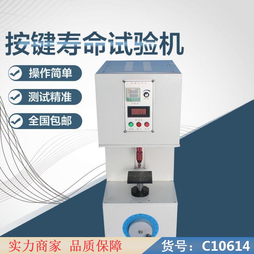 慧采气动式按键试验机 插拔力试验机 按键弹力试验机货号C10614