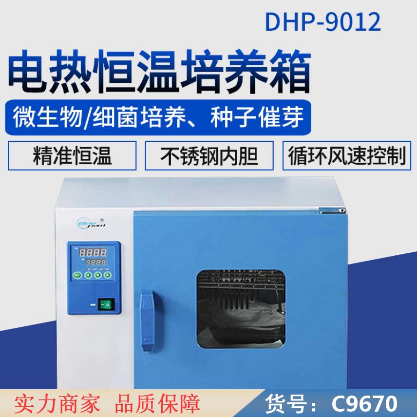 慧采培养箱恒温培养箱 生物质颗粒 菌种培养箱货号C9670