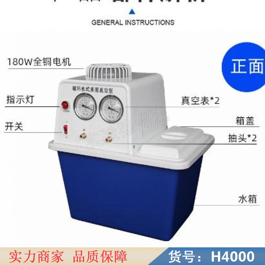智众循环水多用真空泵 油循环真空泵 shz循环水真空泵货号H4000