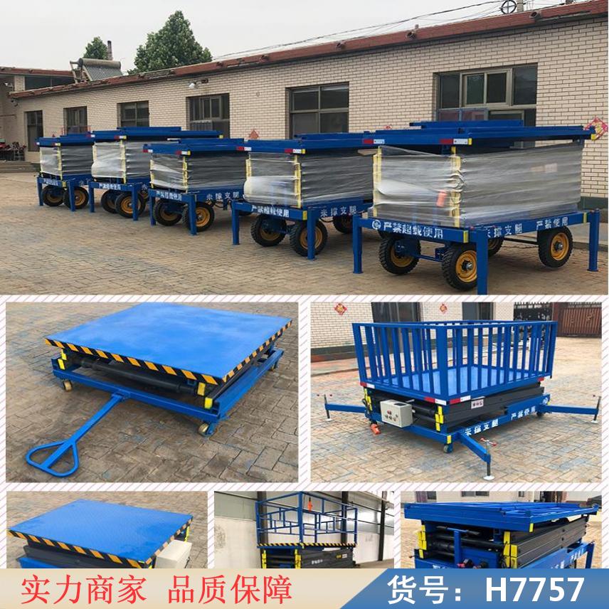 智众自行式移动升降机 移动式剪式升降机 移动式电动升降平台货号H7757