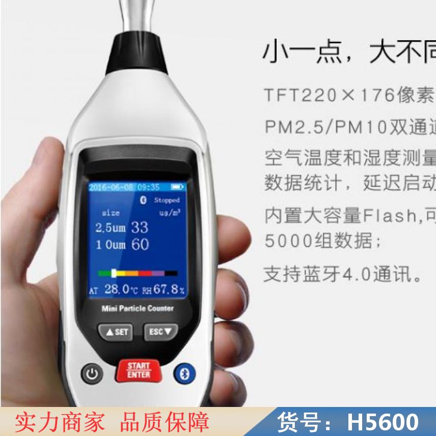 智众粉尘检漏仪 8530粉尘仪 便携粉尘仪货号H5600
