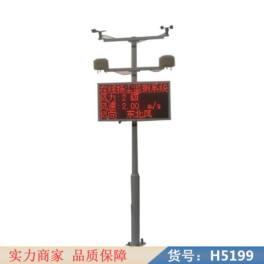 智众扬尘在线检测仪 扬尘噪声湿度检测仪 扬尘粉尘检测仪货号H5199