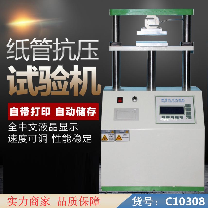 慧采纸管抗压测试仪 电液式抗折抗压试验机 抗折抗压一体试验机货号C10308
