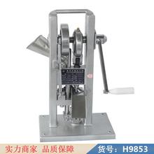 慧采制药压片机 红外压片机 糖果压片机货号H9853