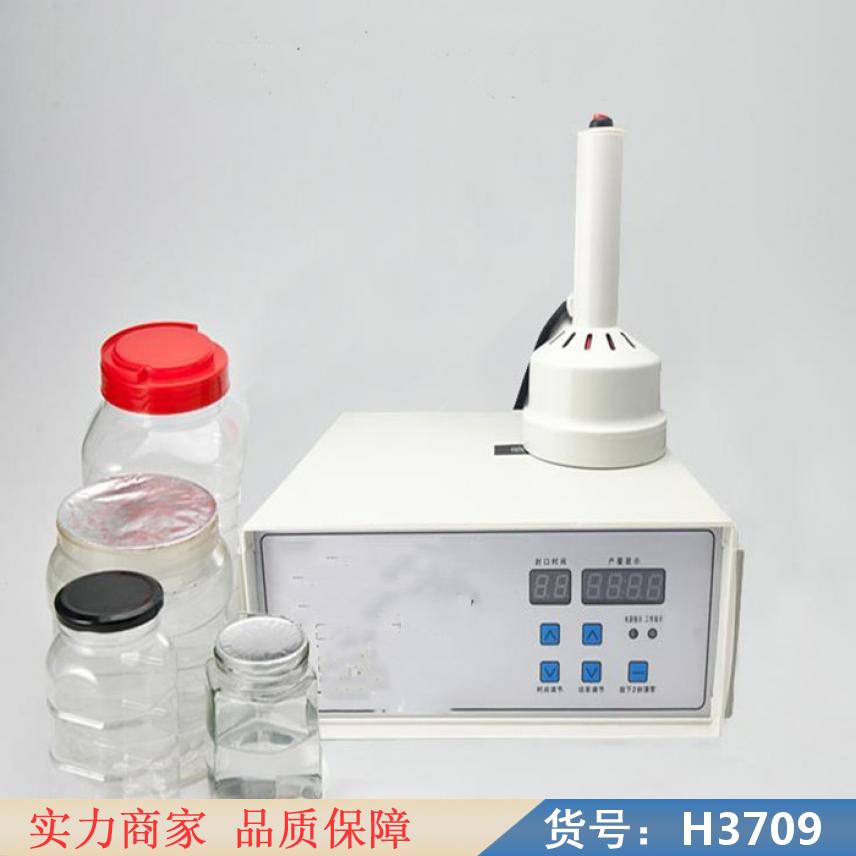 智众热熔铝箔封口机 牛奶铝箔纸封口机 化妆品铝箔封口机货号H3709