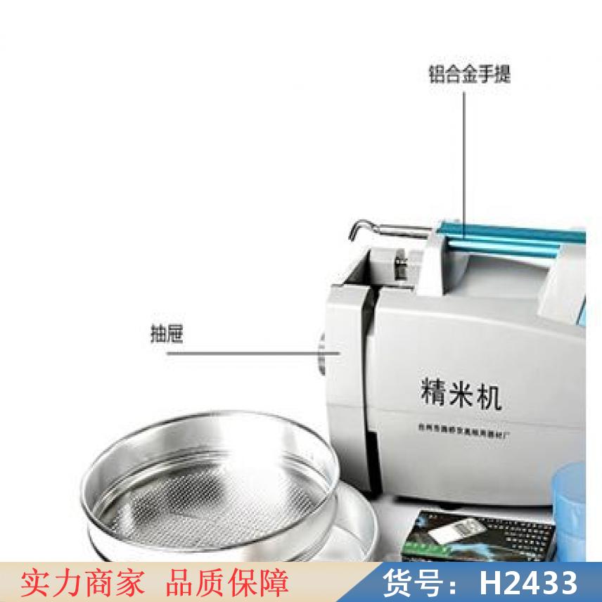 智众实验室用小型精米机 小型糙米精米机 小型精米机计算出米率货号H2433