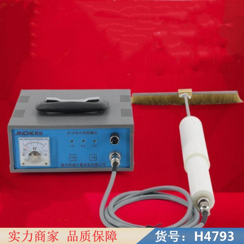智众塑料电火花检测仪 dj6b电火花检漏仪 sl68a电火花检漏货号H4793