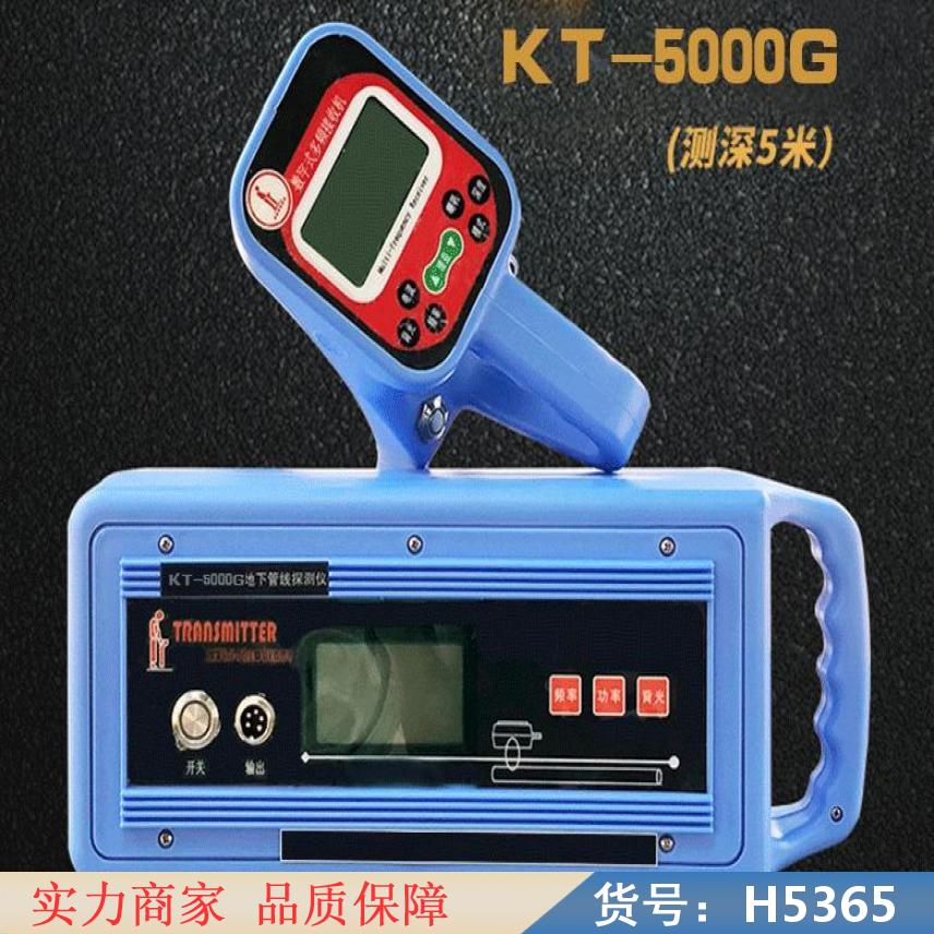 智众地下管线探测仪 地下管线探测仪t5000 地下管线用探测仪货号H5365