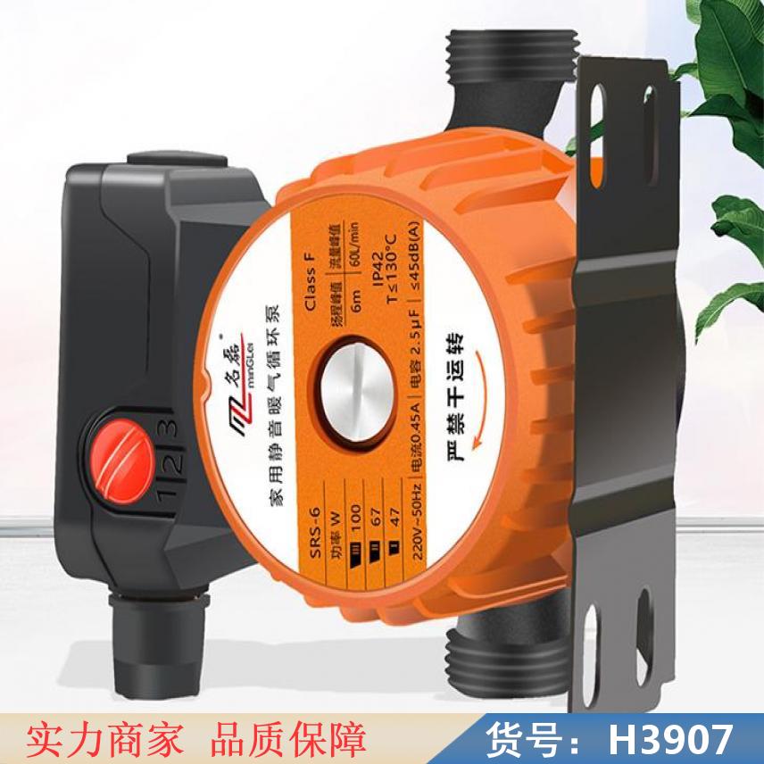 智众水循环真空泵 家用热水器循环泵 供热循环泵货号H3907