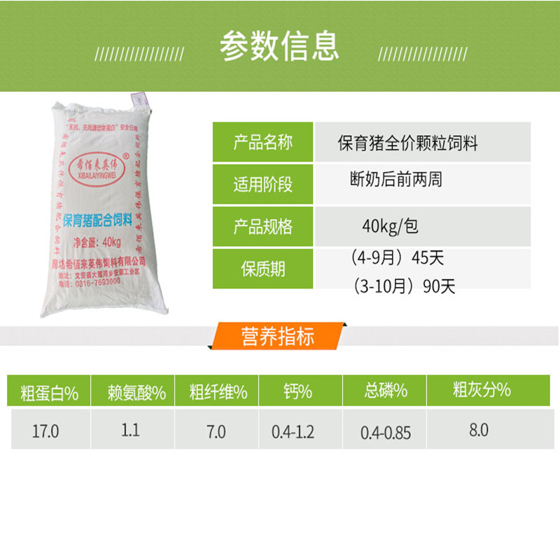 小猪保育料 猪饲料 小猪饲料 质量放心
