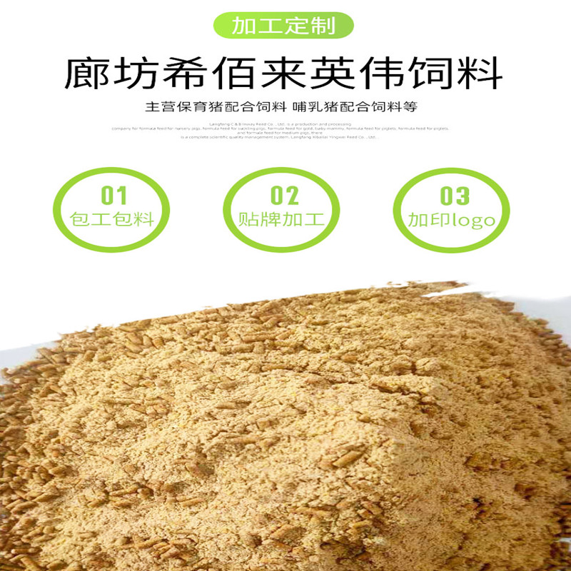 希佰来英伟供应 猪场用饲料 妈咪宝养殖饲料 养殖厂用猪饲料 