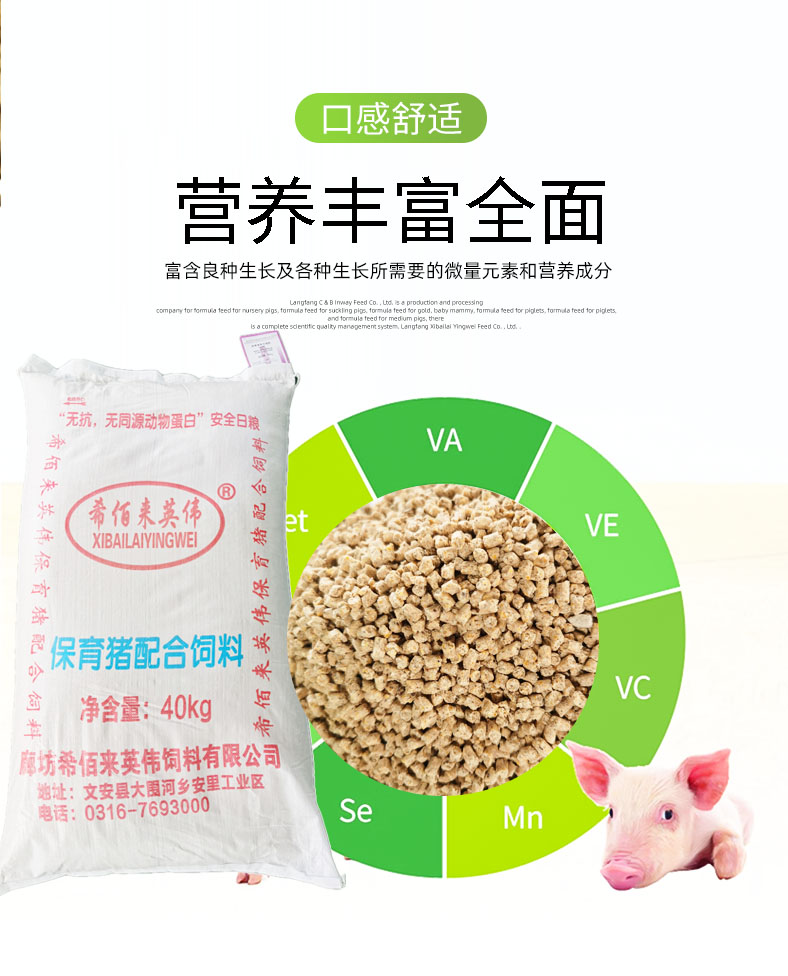 保育猪饲料 猪复合预混合饲料 猪饲料 来电咨询