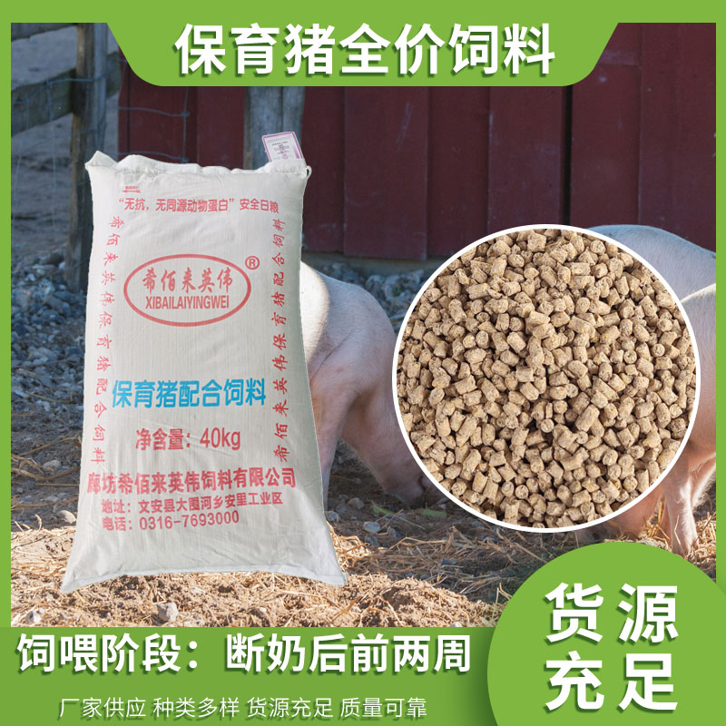 希佰来英伟饲料 保育猪饲料 猪饲料生产商 养猪场用饲料 欢迎来电咨询