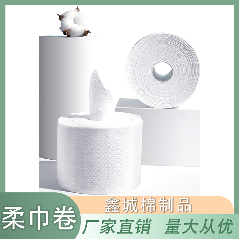 鑫城棉制品 柔巾卷 一次性洗脸巾 洗面擦脸