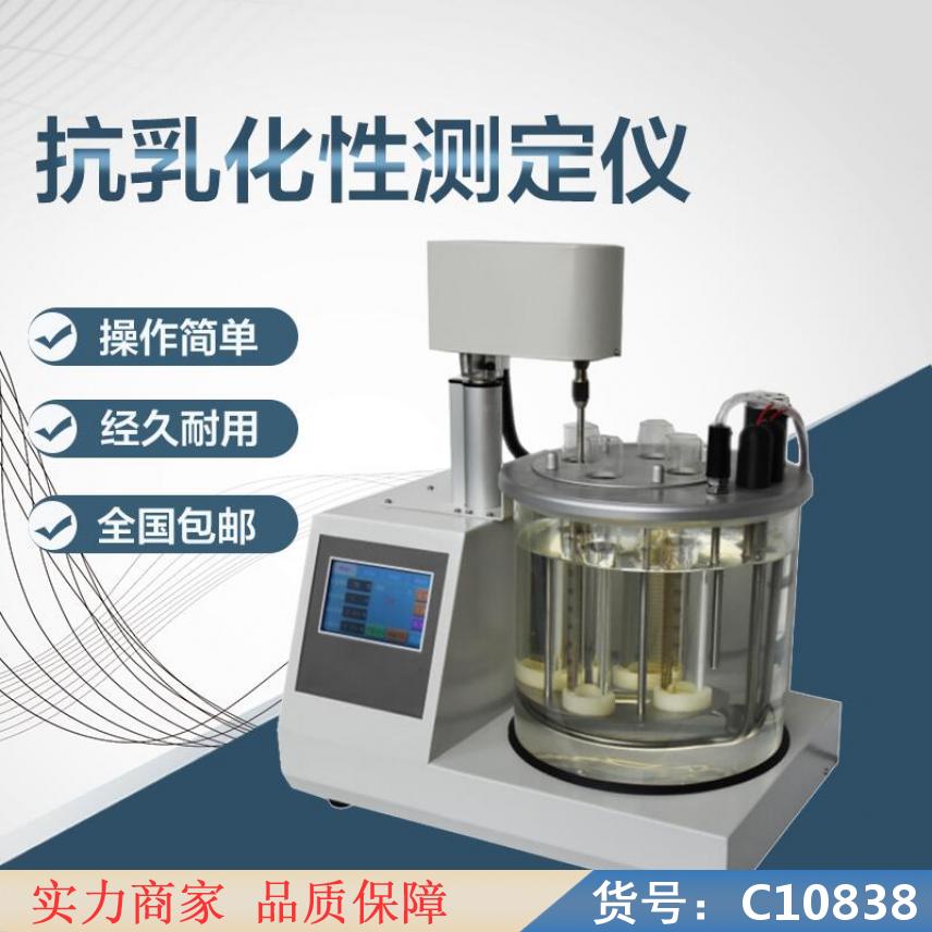 慧采抗乳化试验器 粉末流动性测定仪 干式全自动检测仪货号C10838