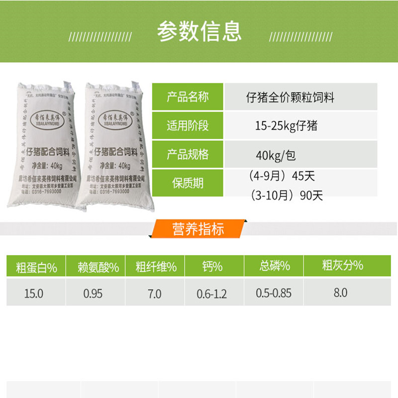保育猪饲料 小猪营养饲料 希佰动物饲料供应